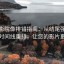 神马影院像排错指南：从结尾强收束到时间线重排，让您的影片更稳