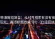 韩漫屋短复盘：先对齐概率有没有被写死，再把标题改成问句（口径回填）