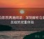 神马影院两遍阅读：深刻解析与高效总结的双重体验